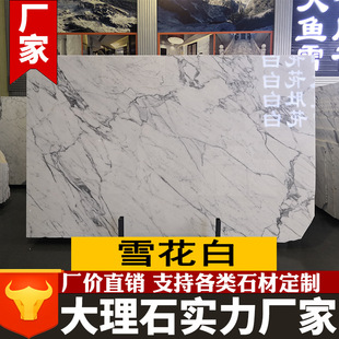 雪花白天然大理石白色石材 别墅室内墙身楼梯踏步 酒店地板安装-阿里巴巴