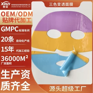 三色变透面膜，各部位专研配方，紧致抗皱，舒缓肌肤