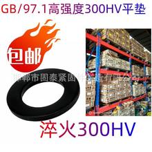 GB/T97.1�ߏ���ƽ�| 300HV�|Ƭ 300HV�|  ����ƽ�|Ȧһ����]