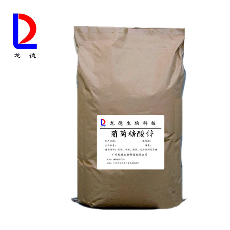 现货供应 葡萄糖酸锌 食品级 葡萄糖酸锌