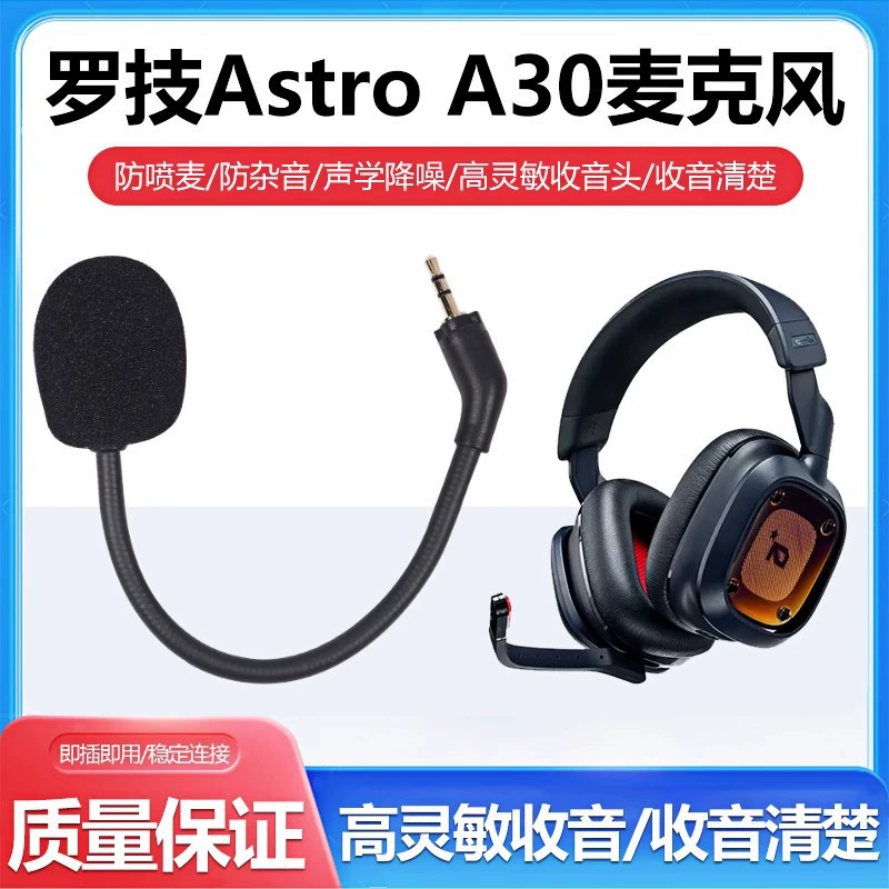 Подходит для микрофонного штанги Logitech Astro A30, штанга микрофона A30 для наушников