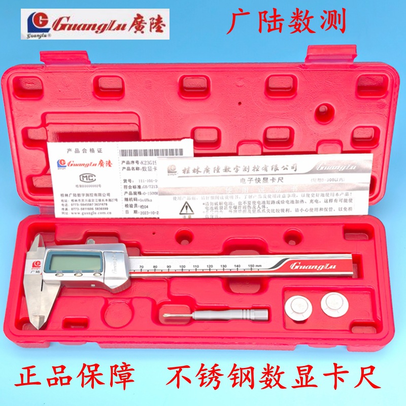 正品桂林广陆不锈钢数显游标卡尺0-150-200-300-500-600绝对原点