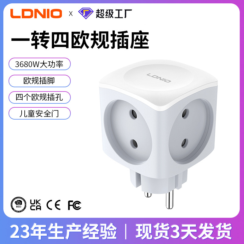 外贸专供一转四插头 欧规魔方插座3680W大功率一拖四 办公转换头