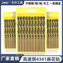 厂家批发4341高速钢麻花钻 全磨HSS麻花钻头机用钢板专用打孔钻头