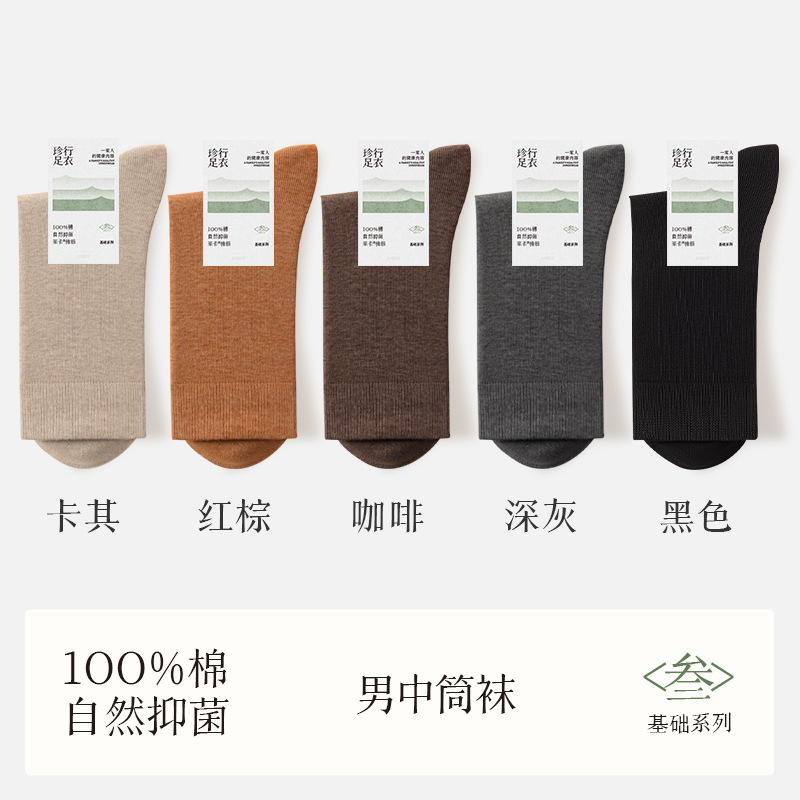 靴下 メンズ 純綿 防臭 吸汗 2025年秋新作 100%綿 ミドル丈ソックス 下機諸暨靴下業者卸売