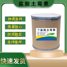 盐酸土霉素 现货批发饲料级 水产养殖禽畜 土霉素 1kg袋 量大优惠