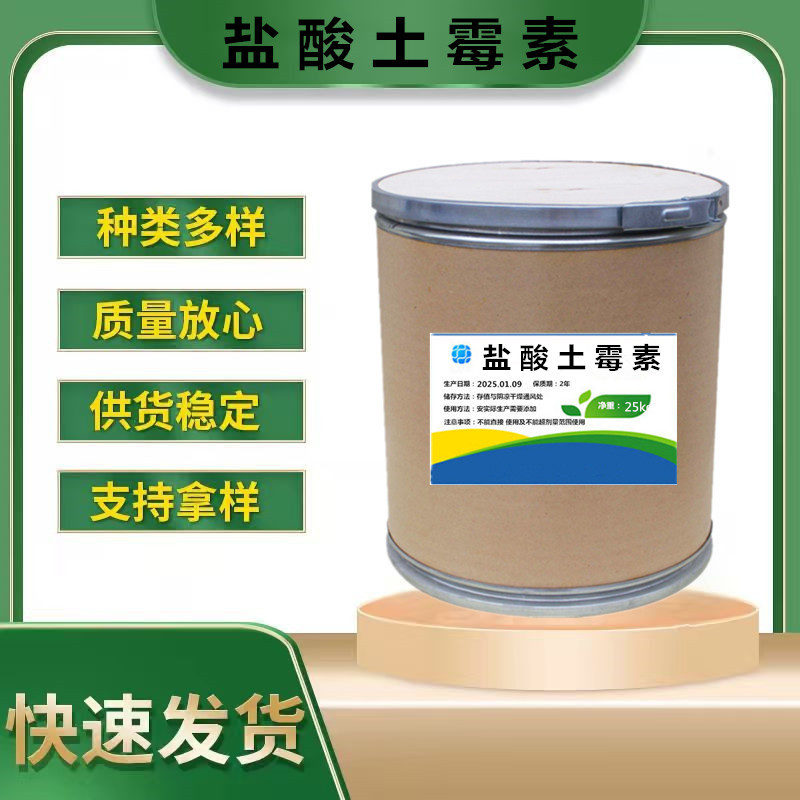 盐酸土霉素 现货批发饲料级 水产养殖禽畜 土霉素 1kg袋 量大优惠