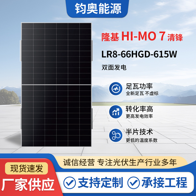 LONGi Solar Panel Hi-MO7 Qingfeng LR8-66HGD615W Monocrystalline Silicon Solar Panel Photovoltaic Module LONGi Solar Panel Hi-MO7 Qingfeng LR8-66HGD615W Monocrystalline Silicon Solar Panel Photovoltaic Module
