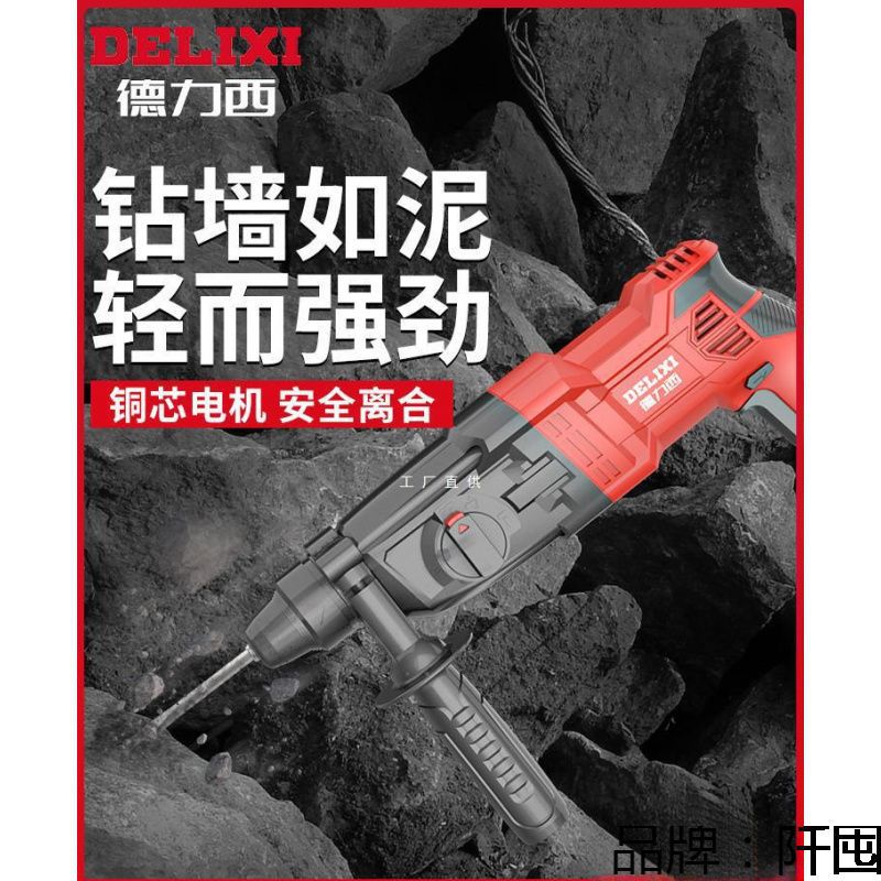 德力西轻型电锤电镐电钻三用多功能大功率冲击钻家用混凝土电锺