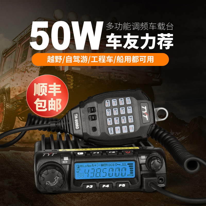 TYT特易通车台TH-9000D车载对讲车机自驾游 50公里大功率越野电台