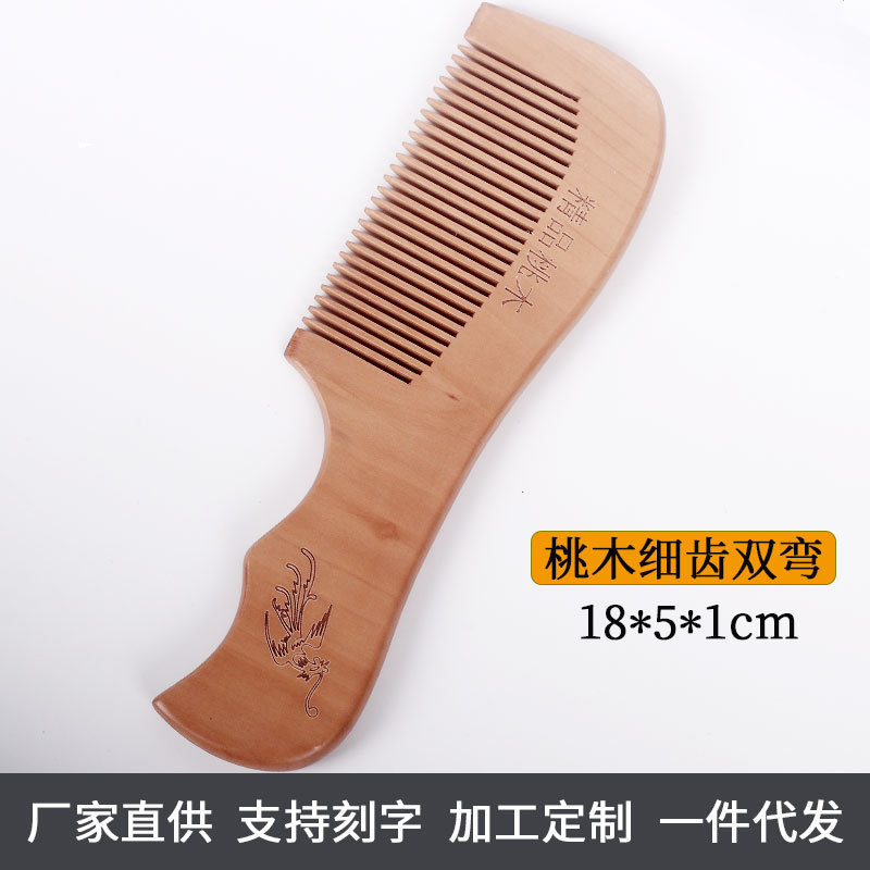 厂家批发手柄老桃木梳子宽齿细齿免费雕刻logo摆地摊走量小礼品梳|undefined
