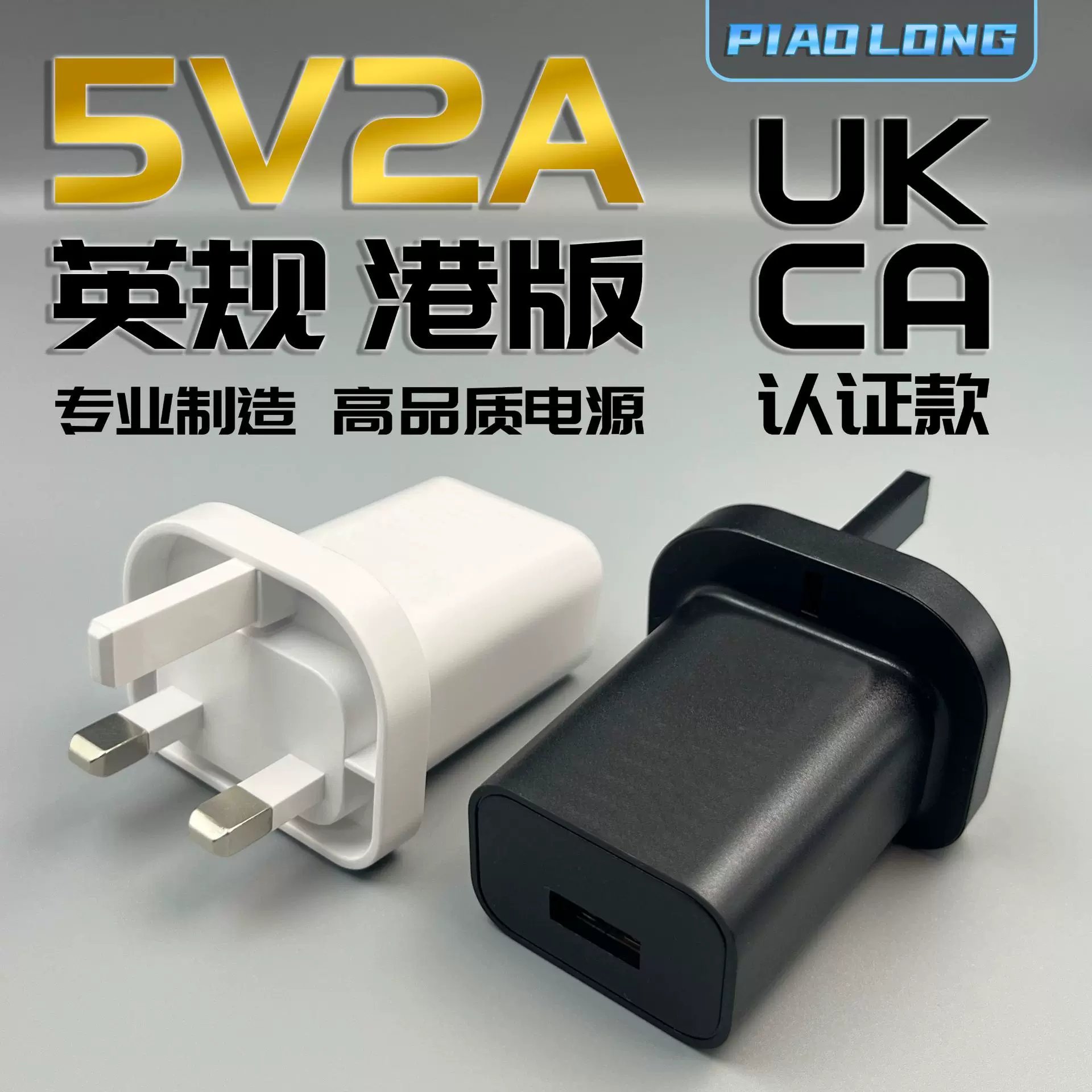 5V2A充电器英规UKCA认证手机充电头港版跨境多功能USB电源适配器