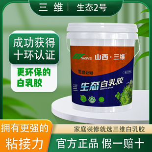 三维白乳胶生态2号白胶木工胶源头厂家桶装白乳胶环保白乳胶-阿里巴巴