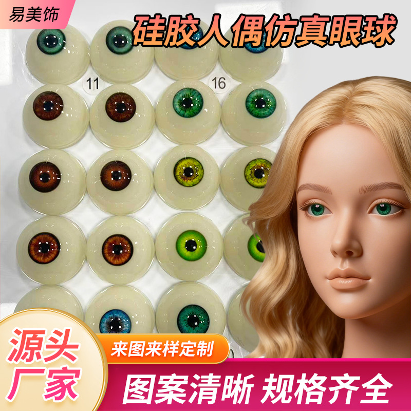 玩偶diy假眼珠子亚克力仿真眼球 玩偶眼睛bjd眼珠仿真大眼珠厂家