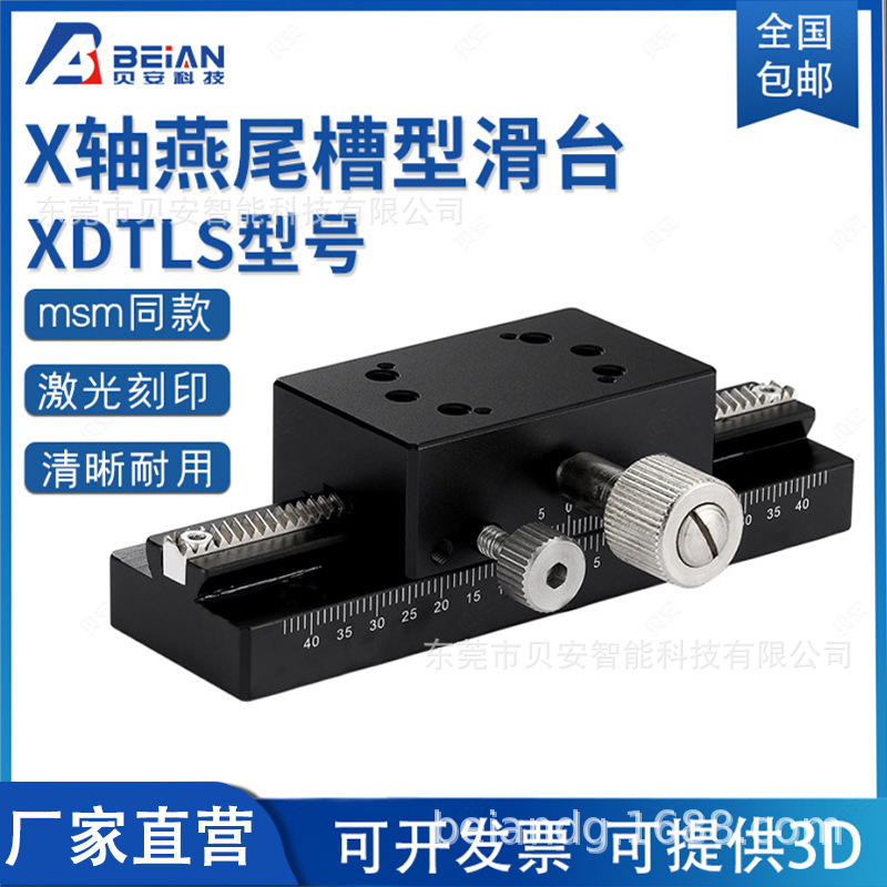 长行程 XDTLS80 100 150 200手动燕尾槽齿轮齿条光学平移微调滑台