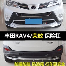 适用13 15款丰田RAV4保险杠14前后护杠16 19年荣放前后保险杠改装