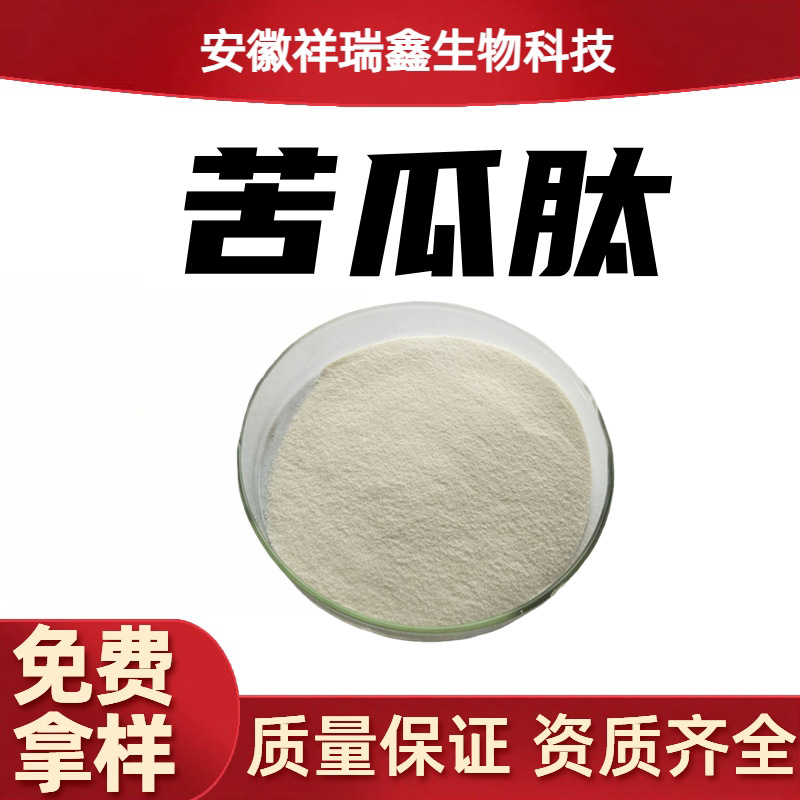 苦瓜肽 500Da全水溶 嘉果肽 现货供应 酶解小分子肽 苦瓜低聚肽