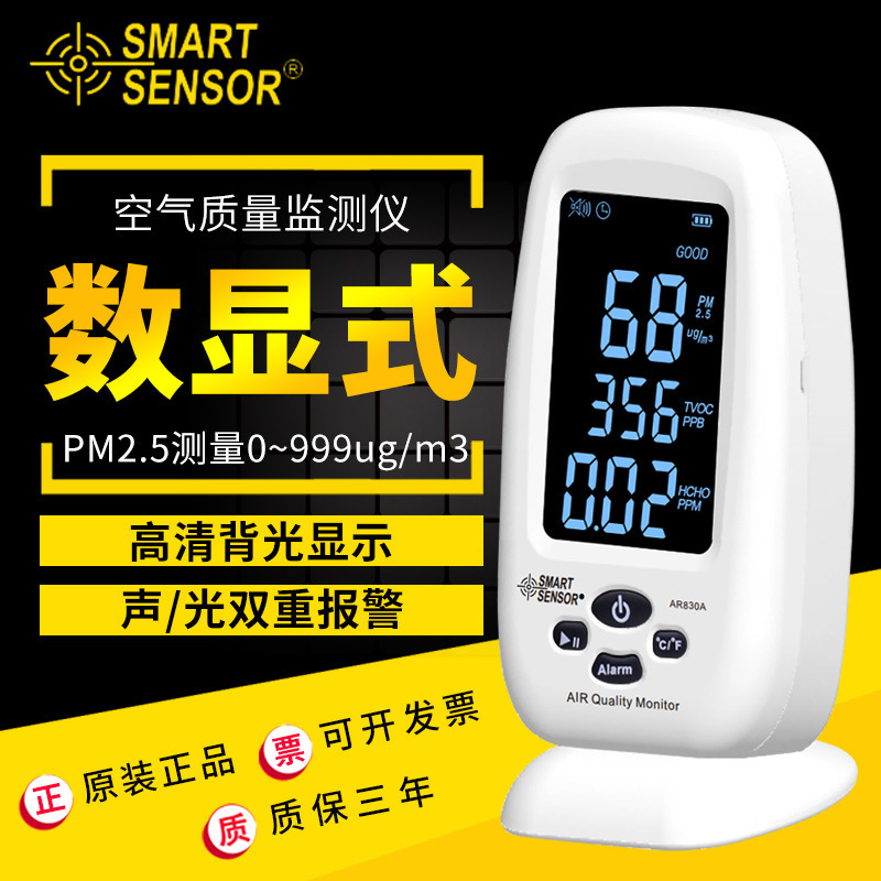 希玛AR830A PM2.5气体检测仪TVOC空气质量监控仪