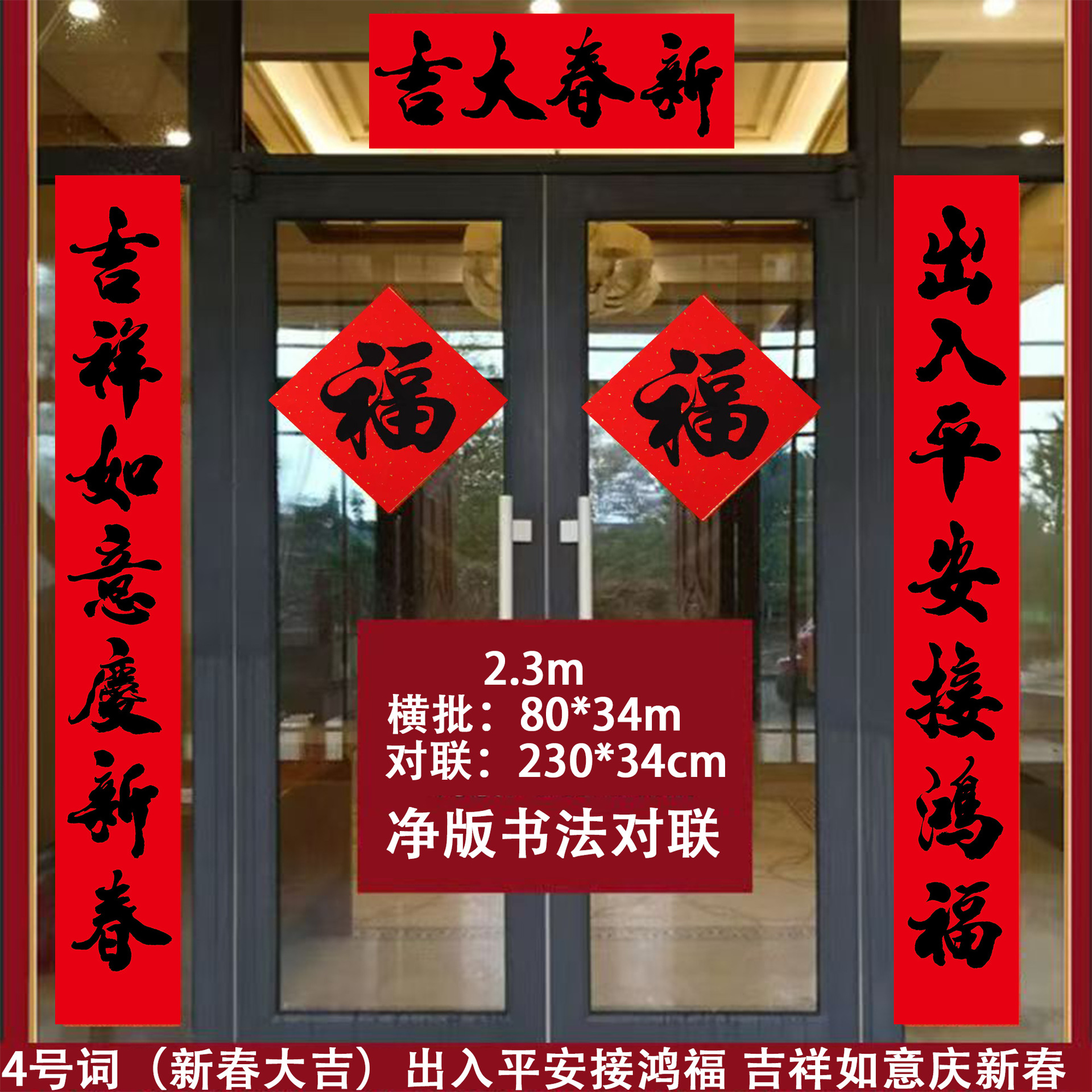 2.3M (230*34cm) 4번 단어 - 새해 복 많이 받으세요