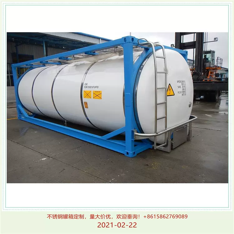 ISO不锈钢陆运罐式集装箱 海运罐式集装箱 食品罐箱食品级