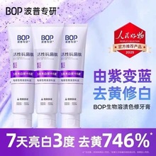 bop波普专研抗菌肽成人牙膏美白清新口气修护去牙渍含氟护龈