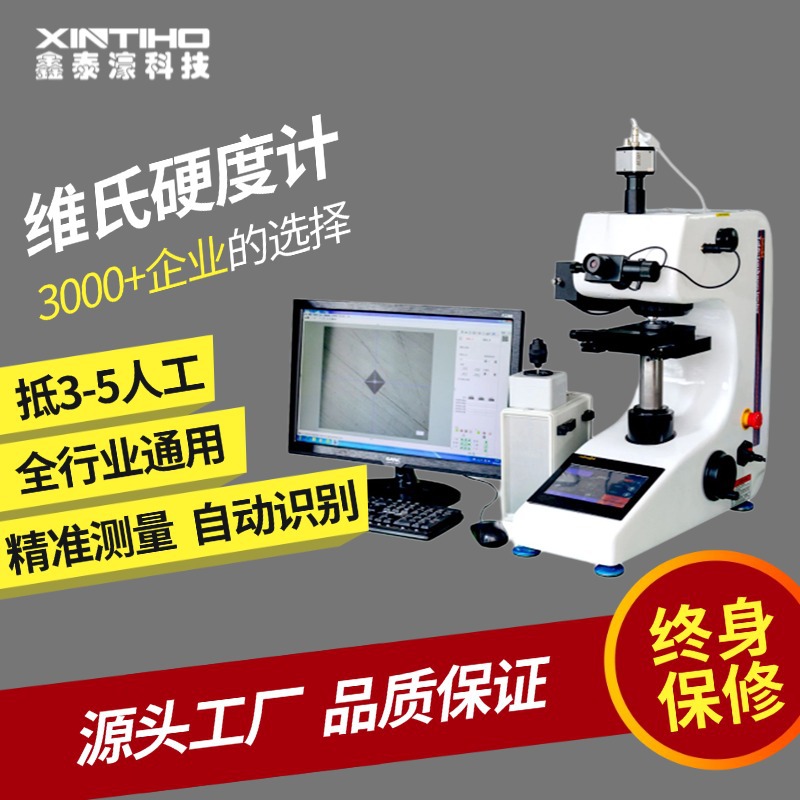 【秋冬矩惠】显微维氏硬度计BHVS-1000ZXY型/可测试微小零件/薄板