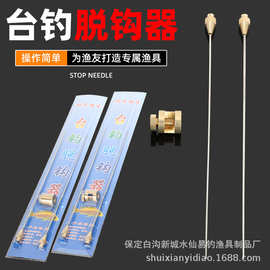 台钓脱钩器 不锈钢双针脱钩器 鱼护挡针 渔具配件摘勾器厂家批发