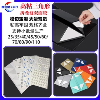 折叠纸箱彩盒专用三角形双面胶强力高粘礼盒固定贴纸手易撕开贴