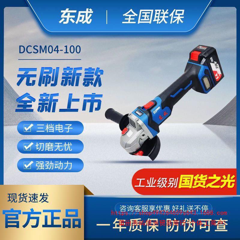 东成20V无刷充电式角磨机DCSM04-100E切割机打磨机抛光机磨垒德株