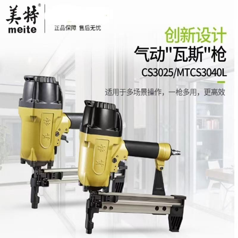 美特CS3025C S3040L美特射钉枪气动瓦斯钢钉水泥混凝土打钉枪