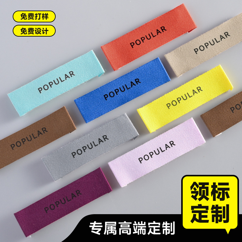 彩色棉带服装标签专业定制缎带服饰丝网印布标衣服商标定做领标