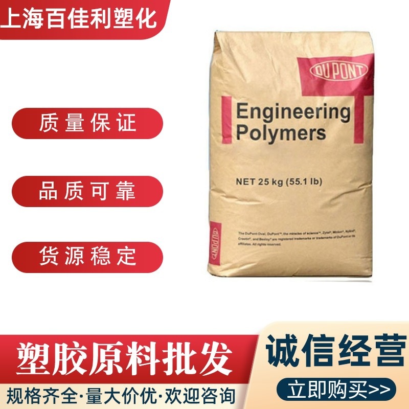 PA6美国杜邦73G45HSL注塑级加纤45%高刚性电子电器汽车部件塑料