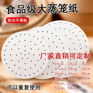 Imported Large Steamer Paper Disposable Household Food-Grade Non-Stick Steamed Bun Paper Steamer Paper Pad Cloth