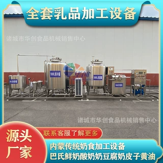 内蒙酸奶奶豆腐生产线全套乳品生产线设备巴氏奶酸奶发酵系统