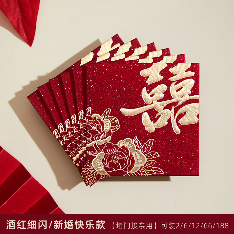 2025新款红包结婚专用堵门接亲小号红包袋婚礼喜字利是封用品大全|undefined