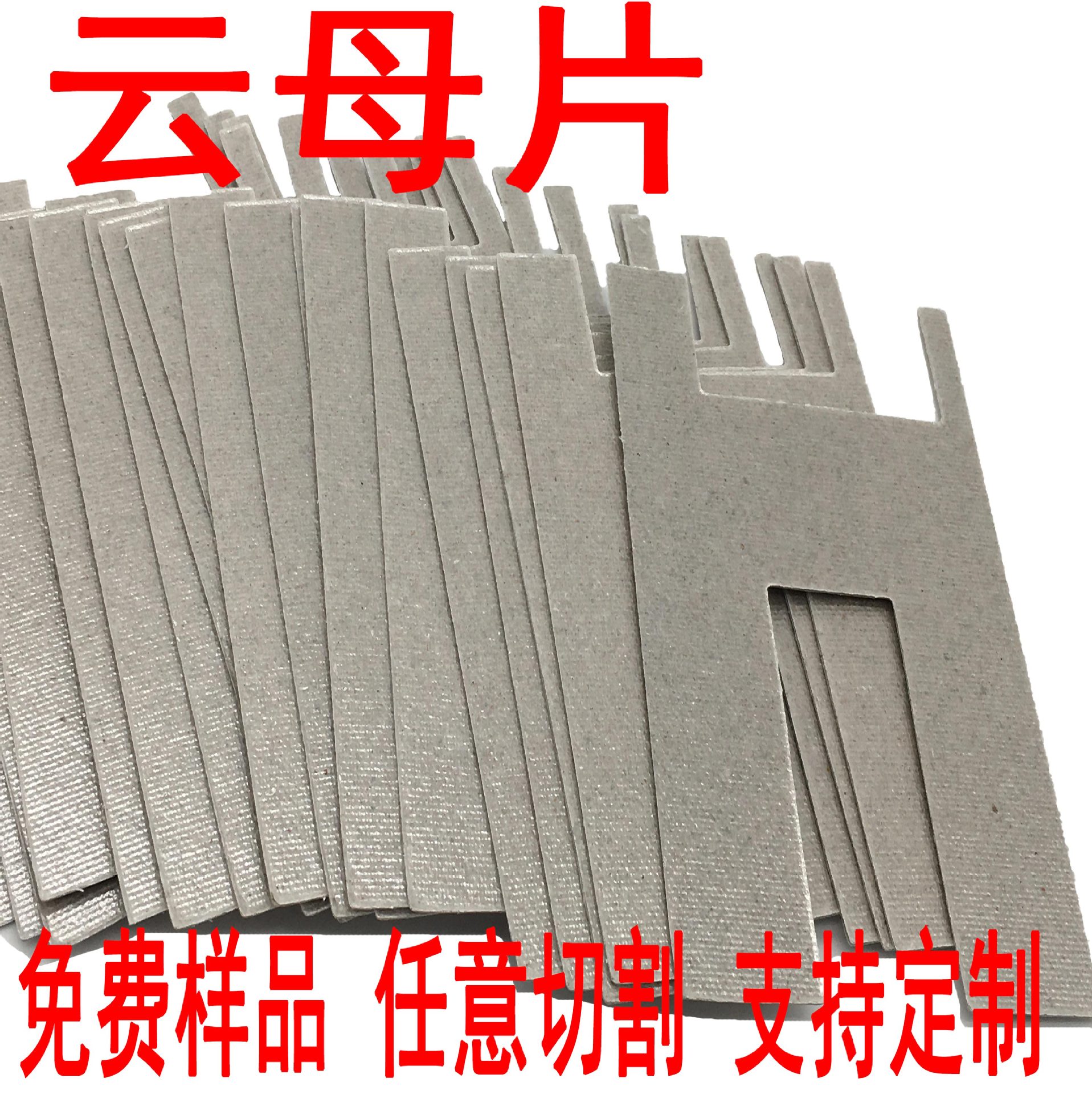厂家加工生产云母片云母纸云母垫片天然云母片电子云母片耐高温