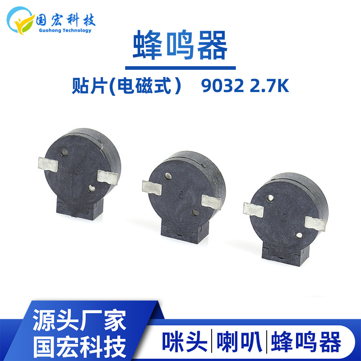 Surface Mount 9032 Electromagnetic 2.7K Thin Buzzer, SMD Side Sound Passive Buzzer for POS Machines