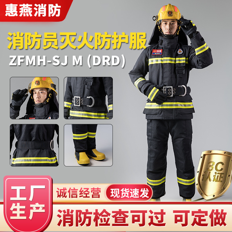 厂家批发消防员灭火防护服 消防训练套装隔热服分体式消防战斗服