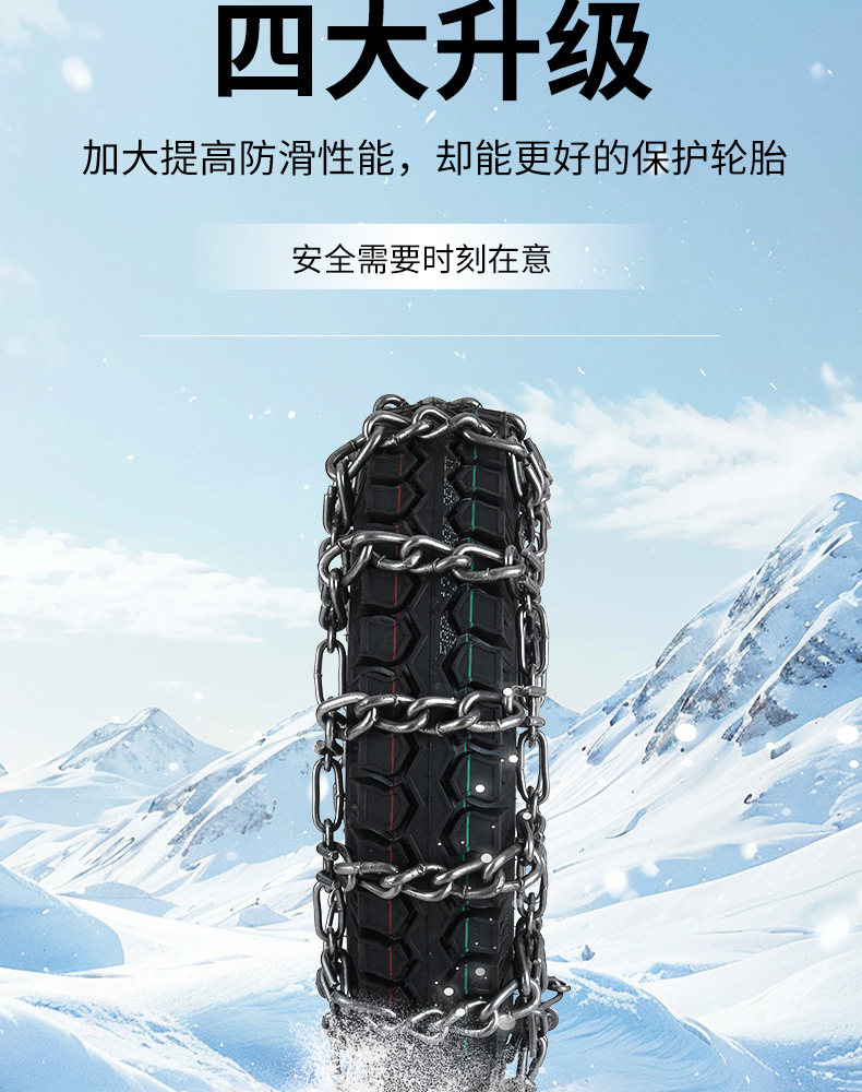 Anti-Slip Chains for Tricycle Tires, Suitable for Ice, Snow, and Mud; Small Four-Wheel Agricultural Vehicles; Elderly Mobility Electric Motorcycles; Mountain Climbing Iron Chains