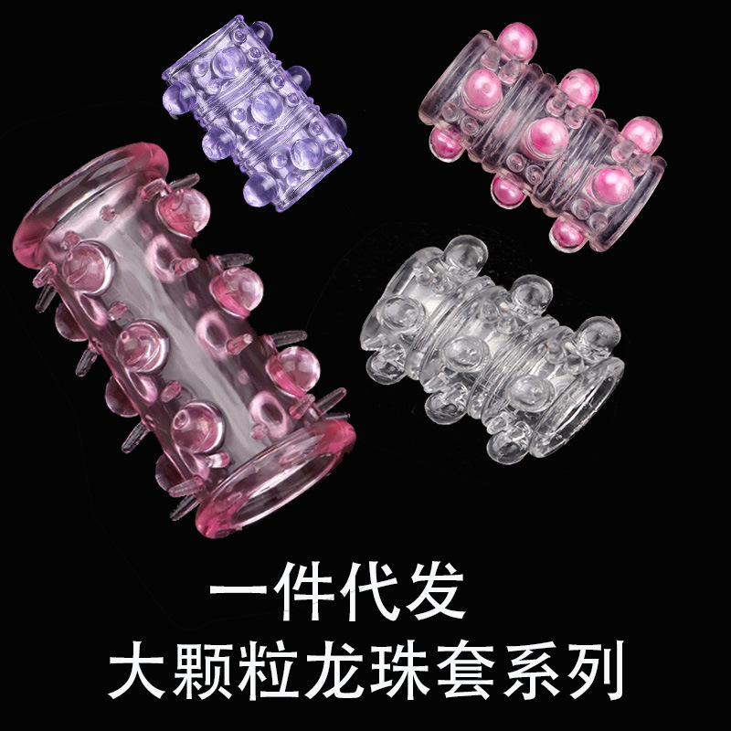 男用毛毛锁精套调教大颗粒带龙珠水晶套环阴茎套情趣加强版狼牙套