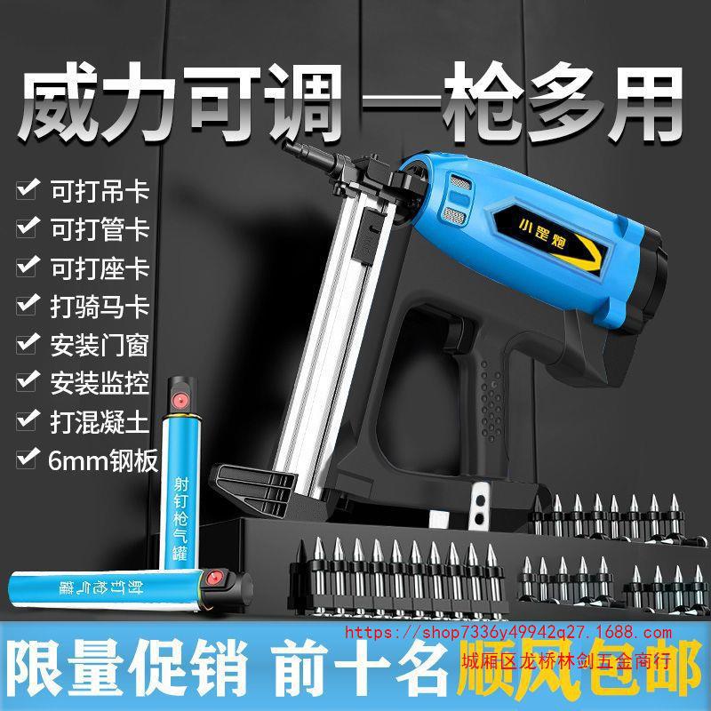小罡炮瓦斯射钉抢打钉射枪水电专用气钉枪混凝土电动钢钉吊顶神器