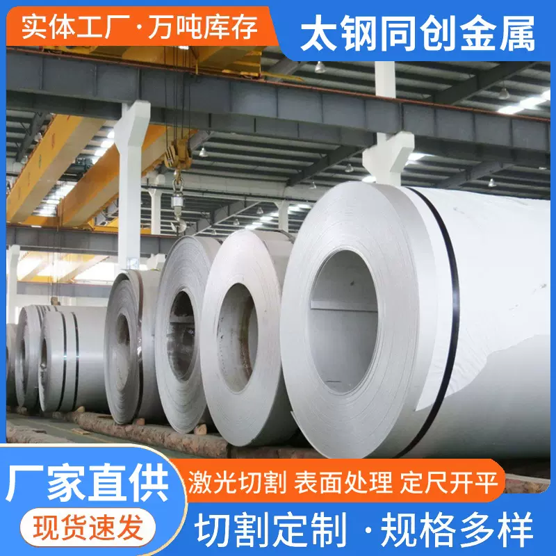 304/316L/310S不锈钢冷轧卷板开平镜面拉丝精密分条不锈钢卷