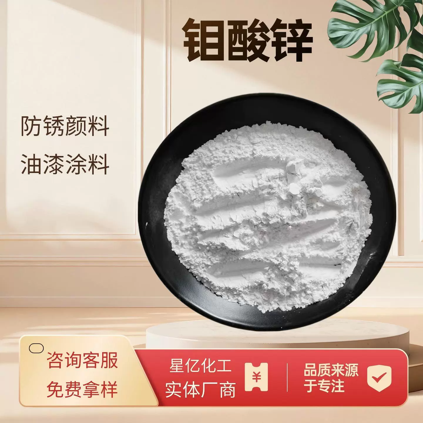 工业级钼酸锌高纯度防锈颜料油漆涂料催化剂13767-32-3量大从优