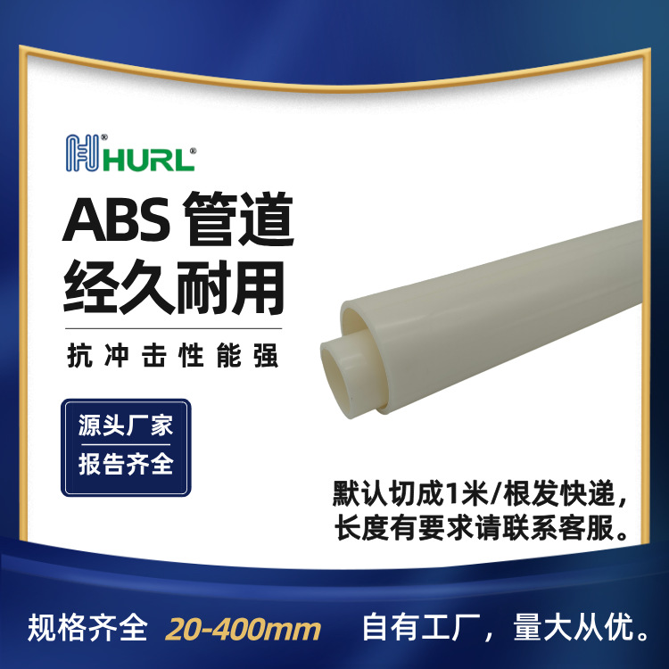 厂家销售  ABS排水管 ABS水管 ABS雨水管 ABS管道 ABS灰色管 管子