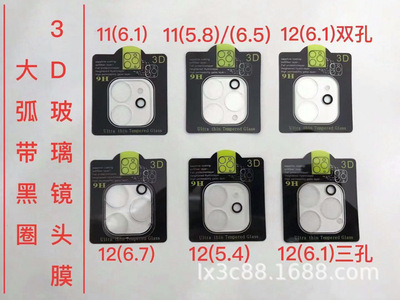 適用蘋果iPhone11/12ProMax 3D絲印大弧高清鋼化玻璃鏡頭膜帶黑圈