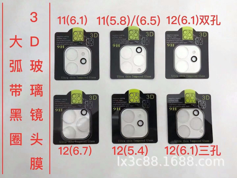 適用蘋果iPhone11/12ProMax 3D絲印大弧高清鋼化玻璃鏡頭膜帶黑圈