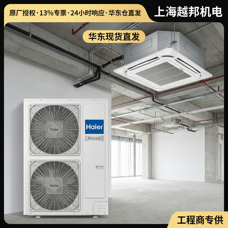 Haier Central Air Conditioning Ducted Unit, One-To-Two, 6 Hp, Commercial Embedded Ceiling-Mounted, Level 1 Inverter Ducted Unit