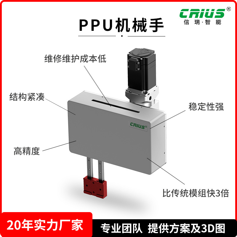 CRIUS信瑞平移式移载ppu机械手重载型凸轮高速搬运机构模组