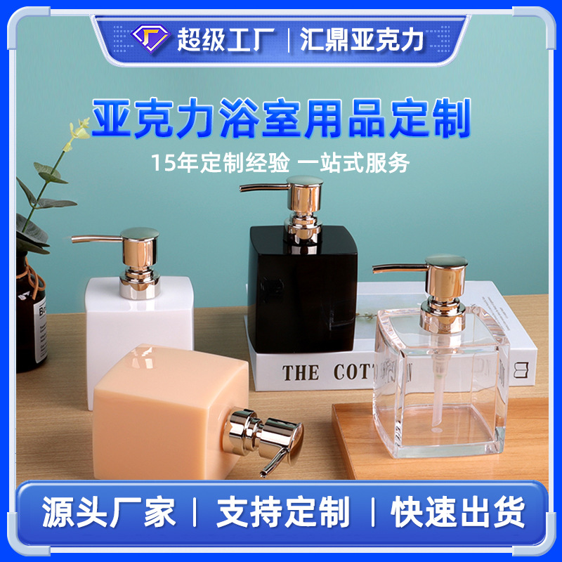 亚克力卫浴套装透明洗手液瓶乳液罐分装瓶肥皂盒漱口杯牙刷杯批发