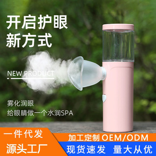 Cross-border spot hand-held nano-spray eye moisturizer portable atomizing steam eye mask eye moisturizer eye protector